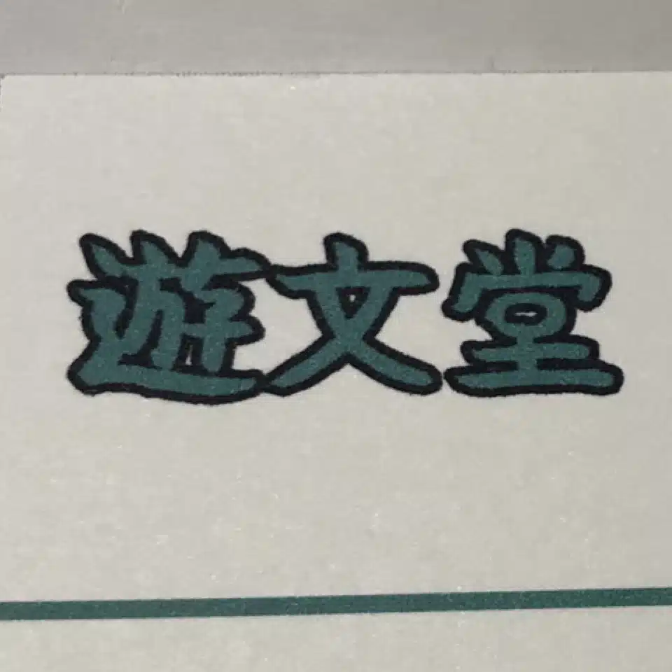 本屋のまりーさん
