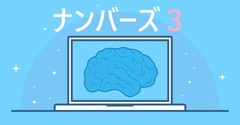 ナンバーズ予想無料 ナンバーズ4予想無料 セブン ナンバーズ予想無料 ナンバーズ4予想無料 セブン
