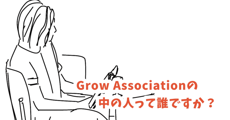 みんなのフォトギャラリーのお礼 Grow Association中の人 さん 中の人って誰ですか Atelier Hanami 刺繍とイラスト と Note