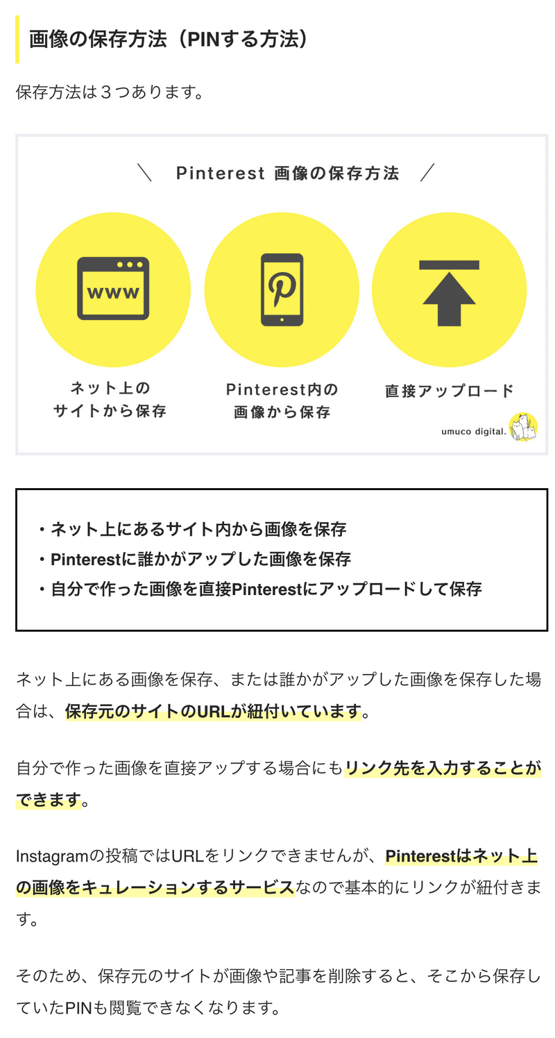 ピンタレストとは Pinterestの仕組み 登録方法 使い方 ビジネス運用までを全て解説 猫森うむ子 Umuco Digital Note