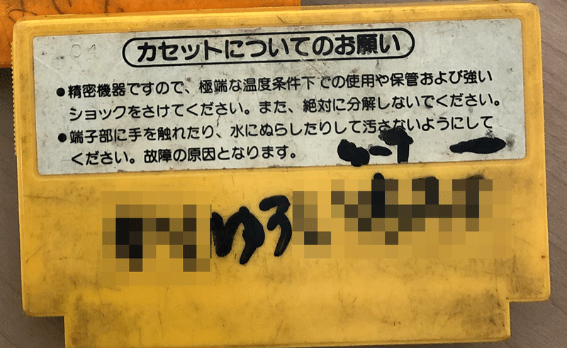 ファミコンバカ と呼ばれた5歳児は今でもゲームをしている 9 ゆう Everfree Note