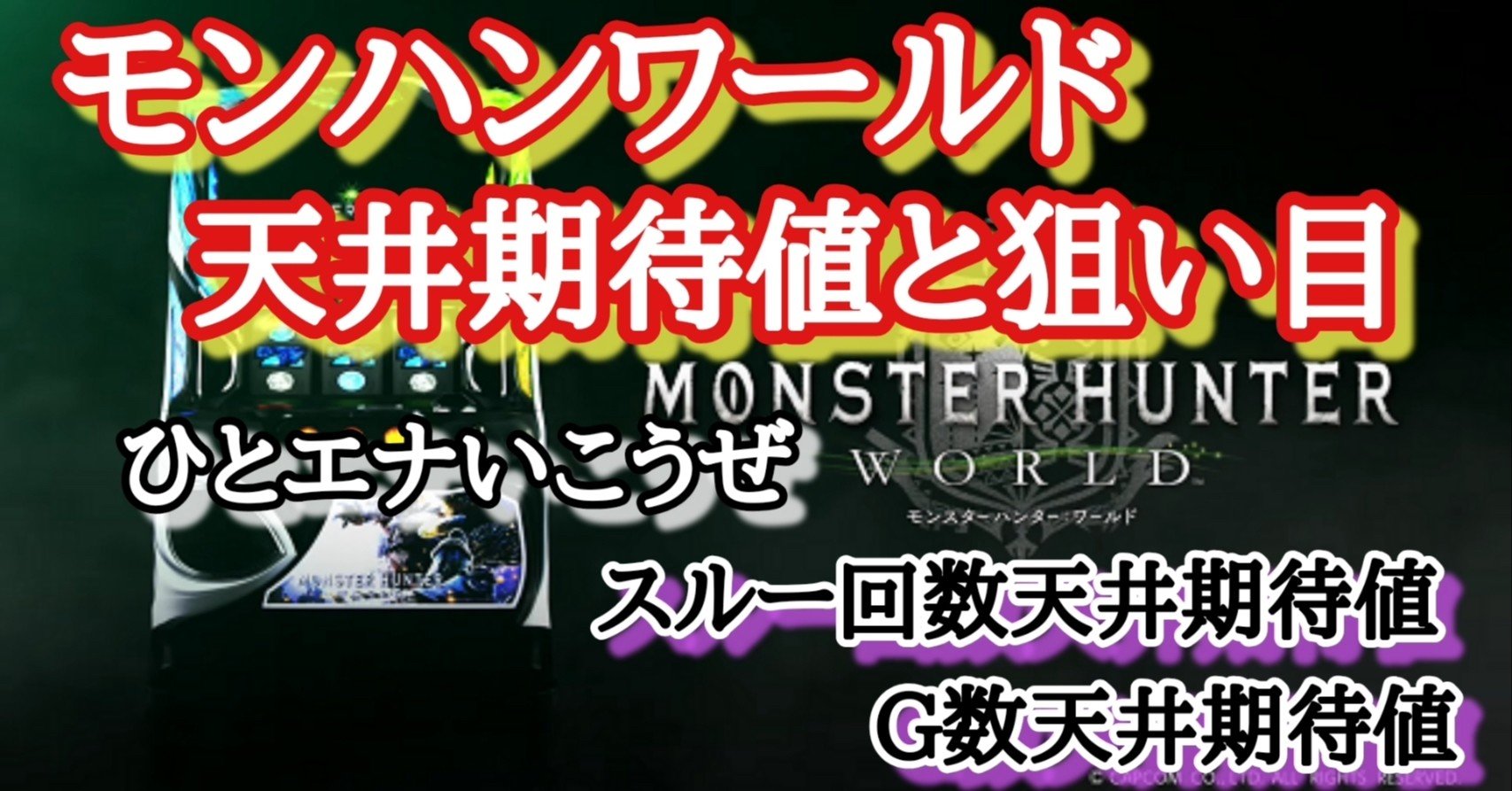 差 設定 モンハン ワールド