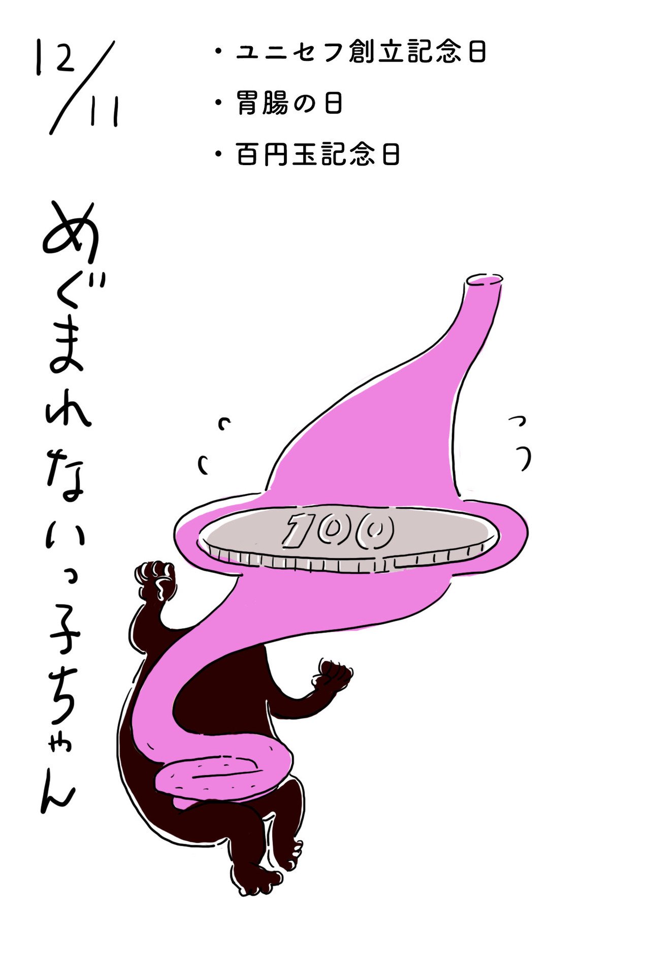 12月11日 日めくりキャラクター シーズン野田の社会の窓 Note