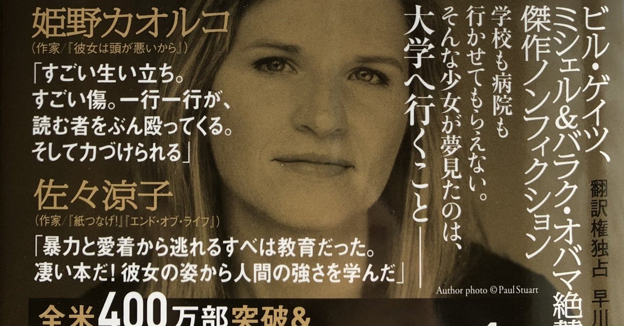 エデュケーション 大学は私の人生を変えた 出版です 村井理子 Note エデュケーション 大学は私の人生を変えた 出版です 村井理子 Note
