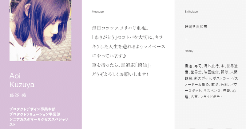 葛谷さんのアナザースカイ トライバルメディアハウス オープン社内報 As You Like Note