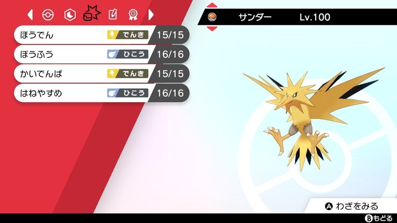 カンムリビギニング最終114位 ファイヤーナット Alt Note
