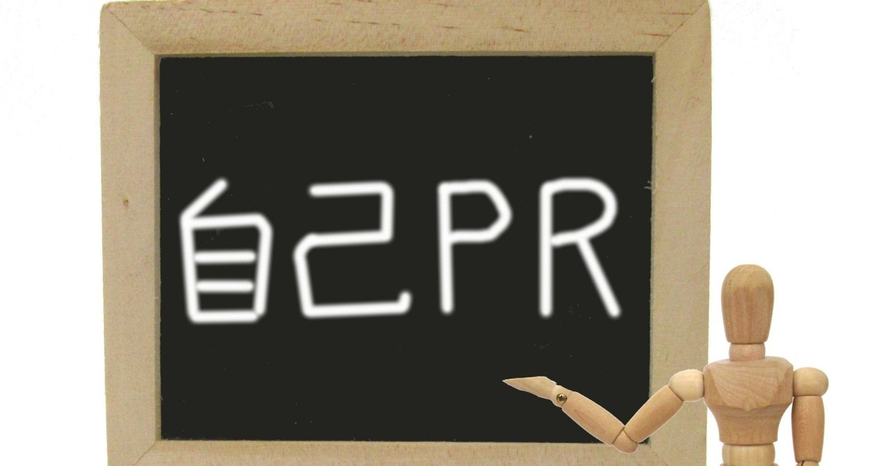対策必須の自己pr あなたの自己prは何点 転職できるくん Note