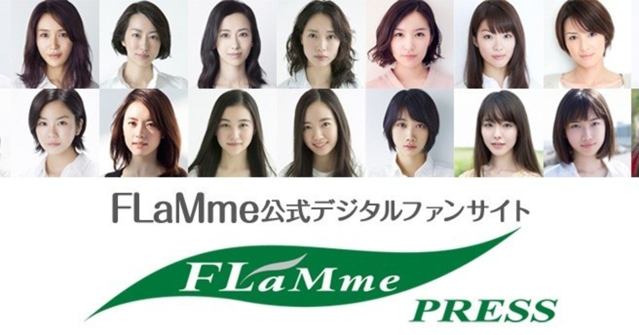 事務 フラーム 芸能 所 戸田恵梨香さんが所属しているフラームという芸能事務所についてです。フラームのオ