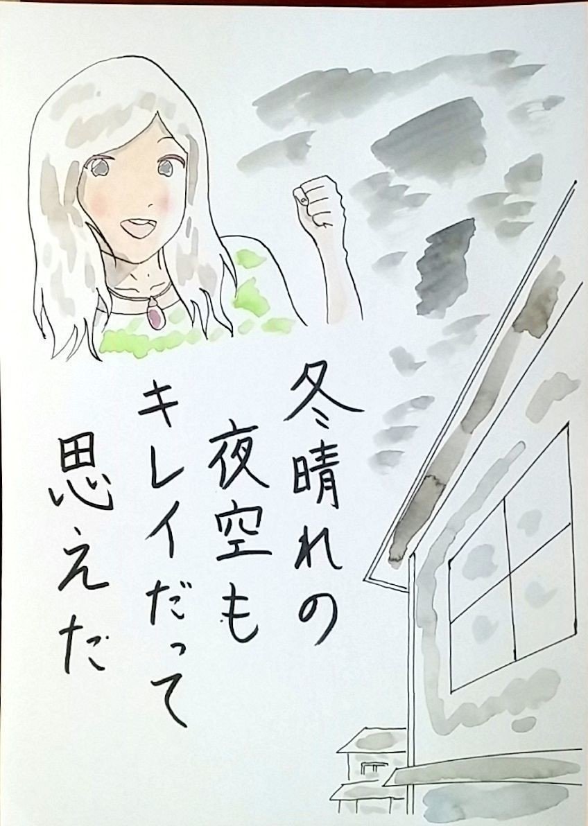 夜でもすんだ空でした イラスト 女子 女の子 詩 ポエム 水彩画 透明水彩 Tac933 ポエムイラスト Note