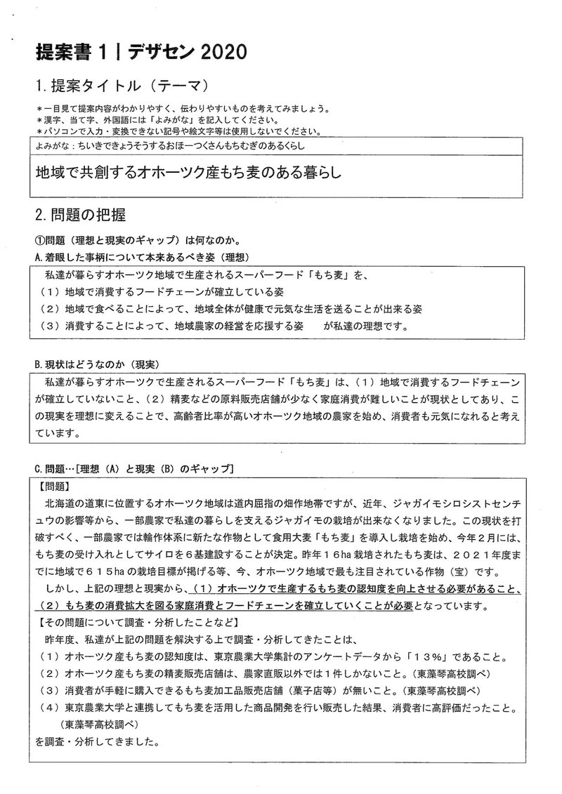 北海道東藻琴高等学校_ページ_2