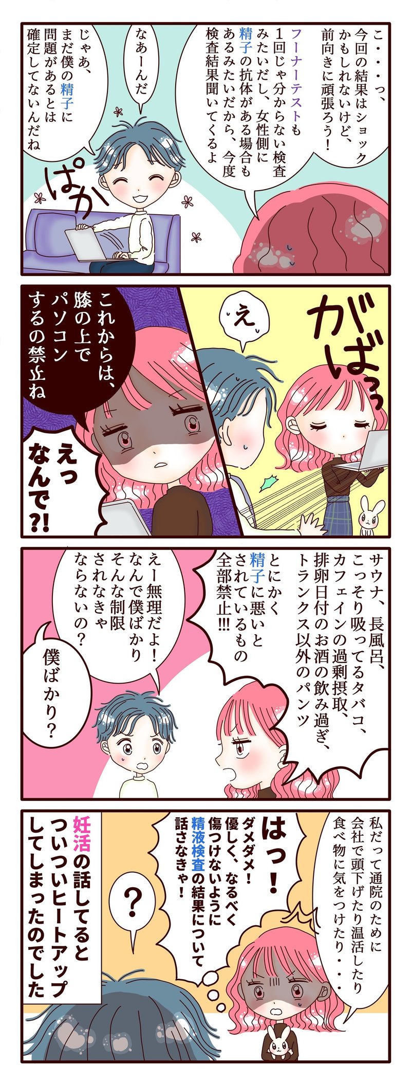 不妊治療4コマ漫画 第53話 はな 妊活の鬼になる スミカマレ 不妊治療4コマ漫画 Note