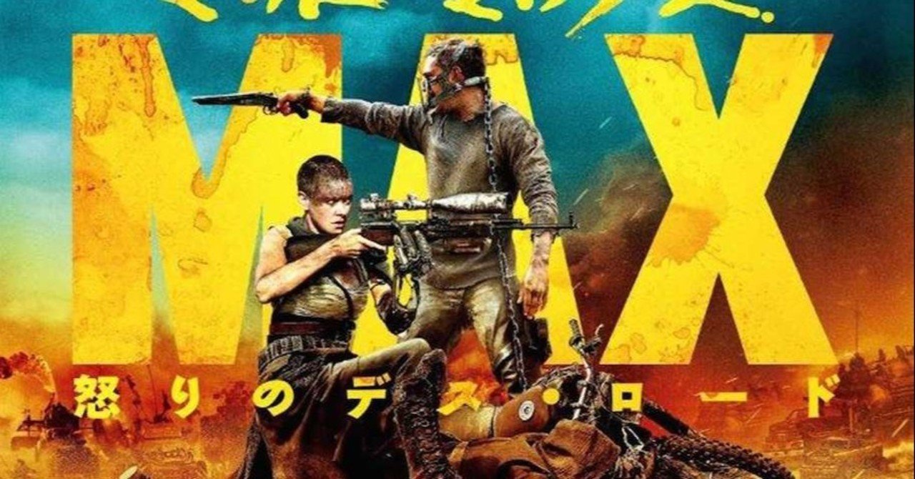 Mad Max Fury Road マッドマックス 怒りのデス ロード ベリアルの無料映画館 Note