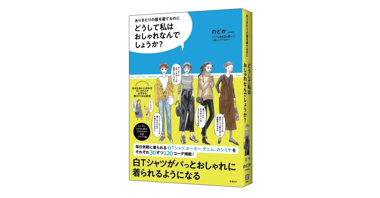 おしゃれ本 はじめに 目次 日経の本 Note