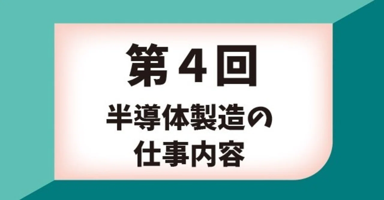 半導体製造業の仕事内容は 半導体製造で作っている物はこれだ 株式会社平山 Note