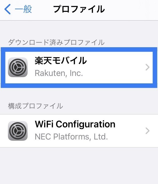 夫にiphoneデビューさせた話 楽天モバイルmvno設定編 ポンコツ主婦 ノーコード主婦になるまでの道のり Note