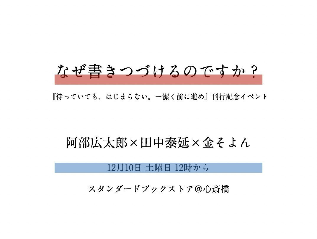 社交辞令で終わらせないことだけが人生になる 阿部広太郎 Note