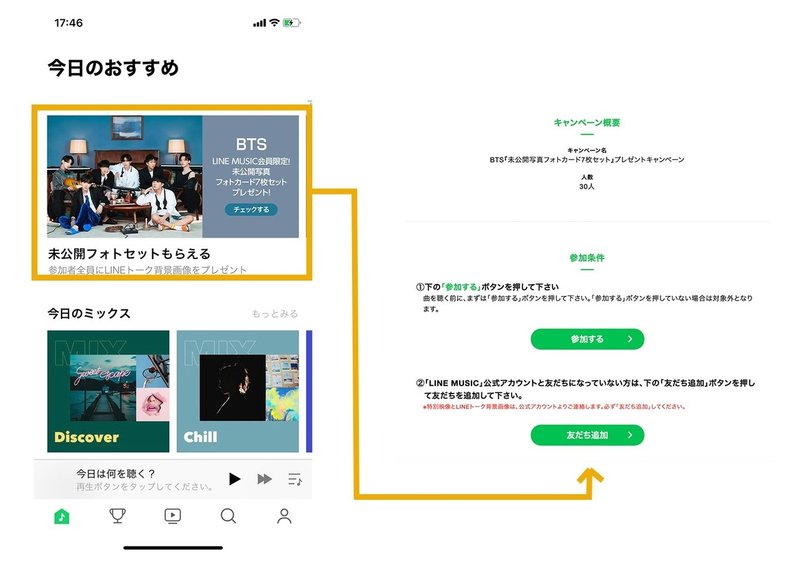 Line Music会員限定 Bts 未公開写真フォトカード7枚セット をプレゼント 参加するだけでlineトーク背景画像もプレゼント Line Music ラインミュージック