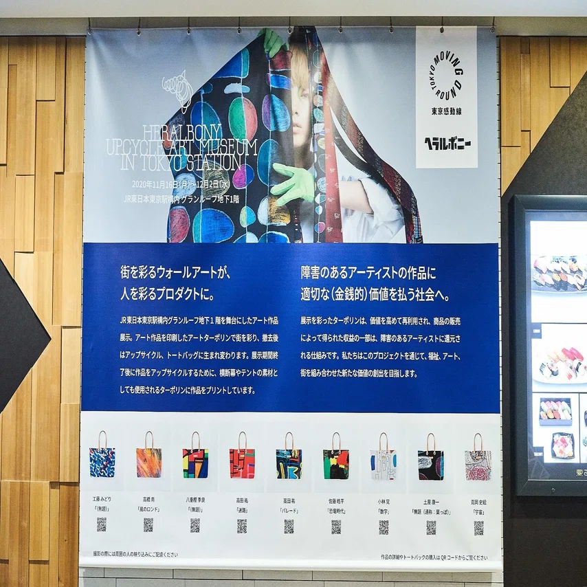JR東京駅に17日間限定の「アップサイクルアートミュージアム」が誕生 