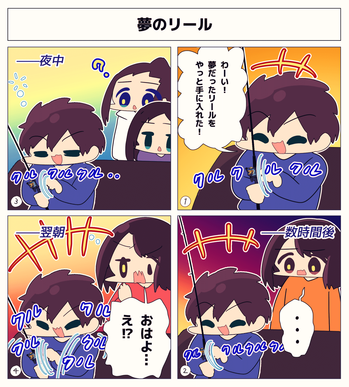 第168話 夢のリール 釣り４コマ Youtube 釣りします Note