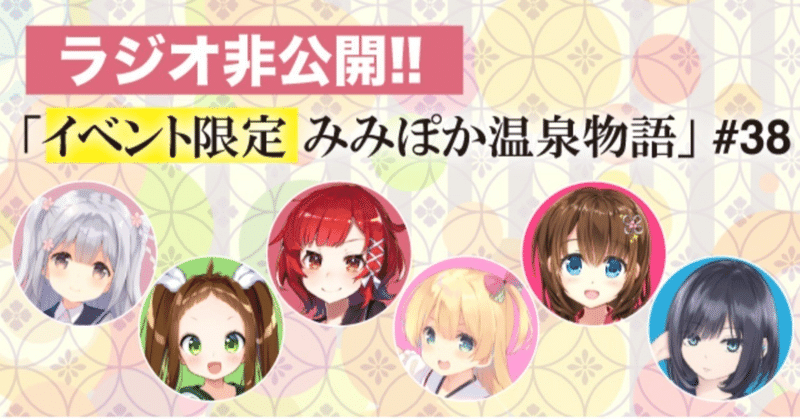 みみぽかラジオ非公開ミニドラマ 38 Yukemuri Festa Vol 16 羽田空港 温泉むすめマガジン Note みみぽかラジオ非公開ミニドラマ 38 Yukemuri Festa Vol 16 羽田空港 温泉むすめマガジン Note