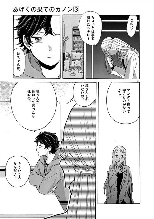 あげくの果てのカノン 闇夜のカラス Note あげくの果てのカノン 闇夜のカラス Note