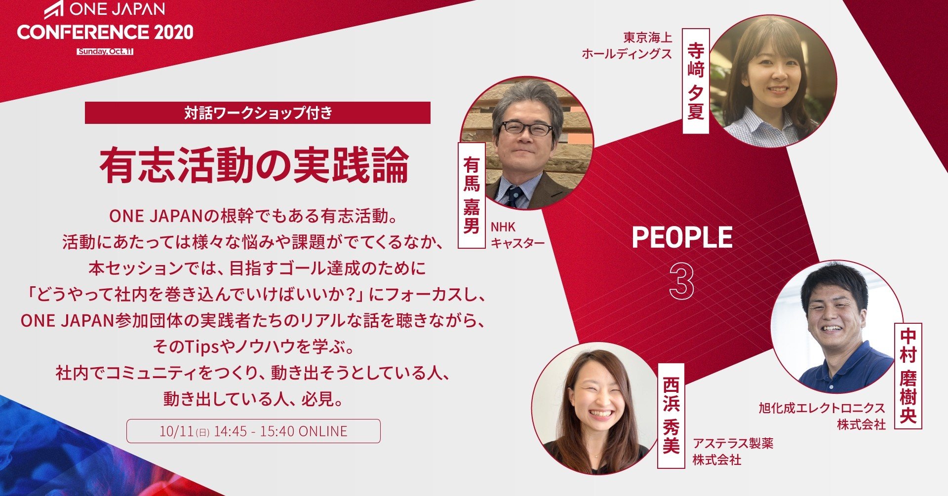 有志活動の実践論 One Japan Conference レポート People One Japan Note 有志活動の実践論 One Japan Conference レポート People One Japan Note