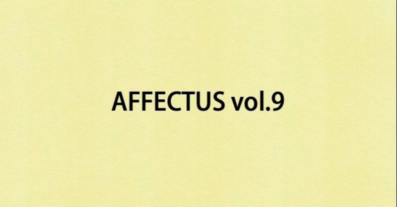 最新号affectus Book E Book Vol 9 バックナンバー 一部 発売します Affectus Note