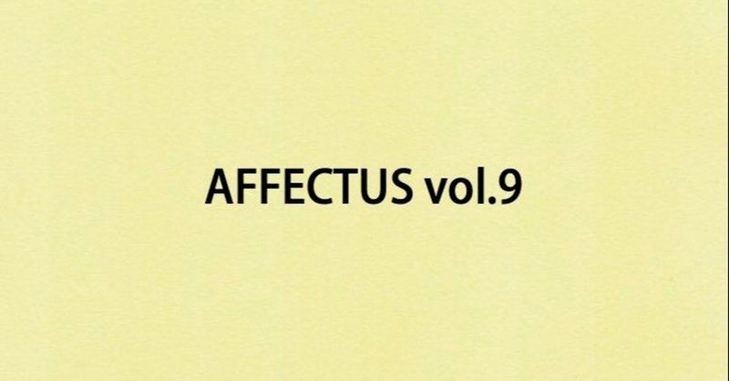 最新号affectus Book E Book Vol 9 バックナンバー 一部 発売します Affectus Note 最新号affectus Book E Book Vol 9 バックナンバー 一部 発売します Affectus Note