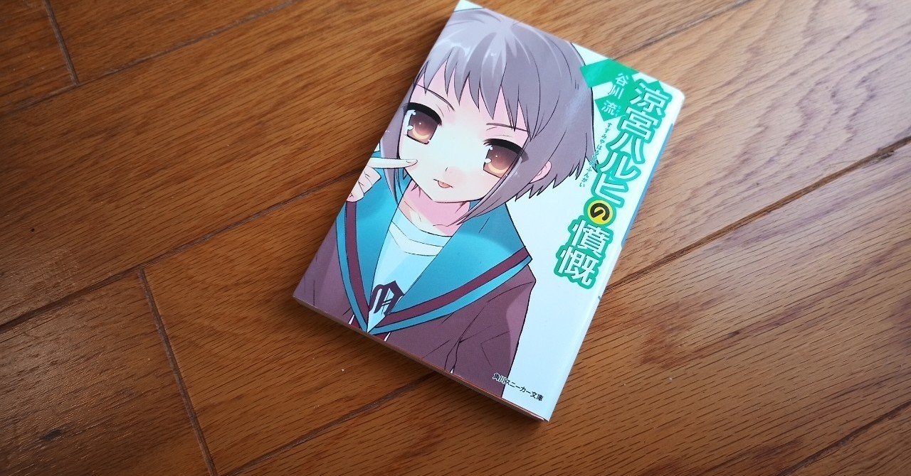 読書 涼宮ハルヒの憤慨 シリーズ8 501kobayashi Note 読書 涼宮ハルヒの憤慨 シリーズ8 501kobayashi Note
