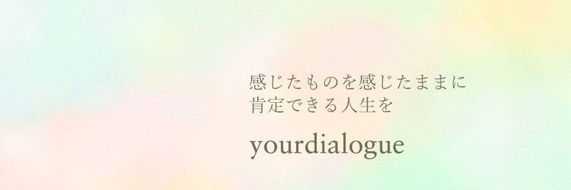 yourdialogueカバー