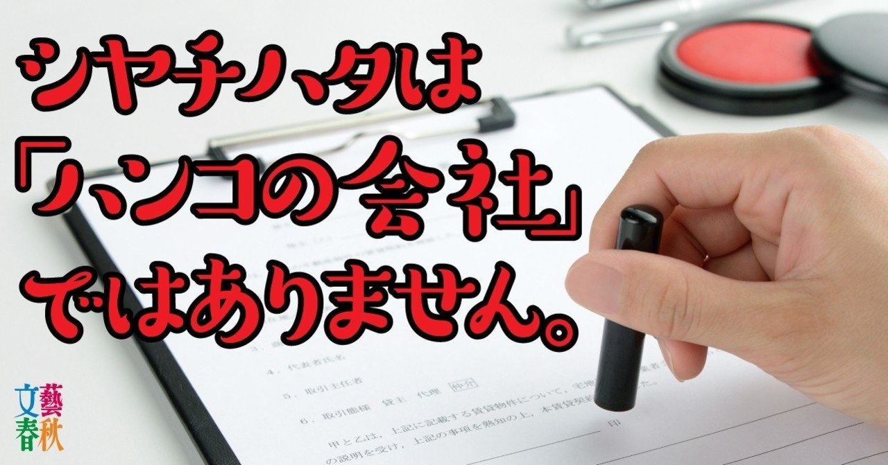 シヤチハタ社長の告白 脱ハンコ の流れはチャンスでもある 文藝春秋digital シヤチハタ社長の告白 脱ハンコ の流れはチャンスでもある 文藝春秋digital