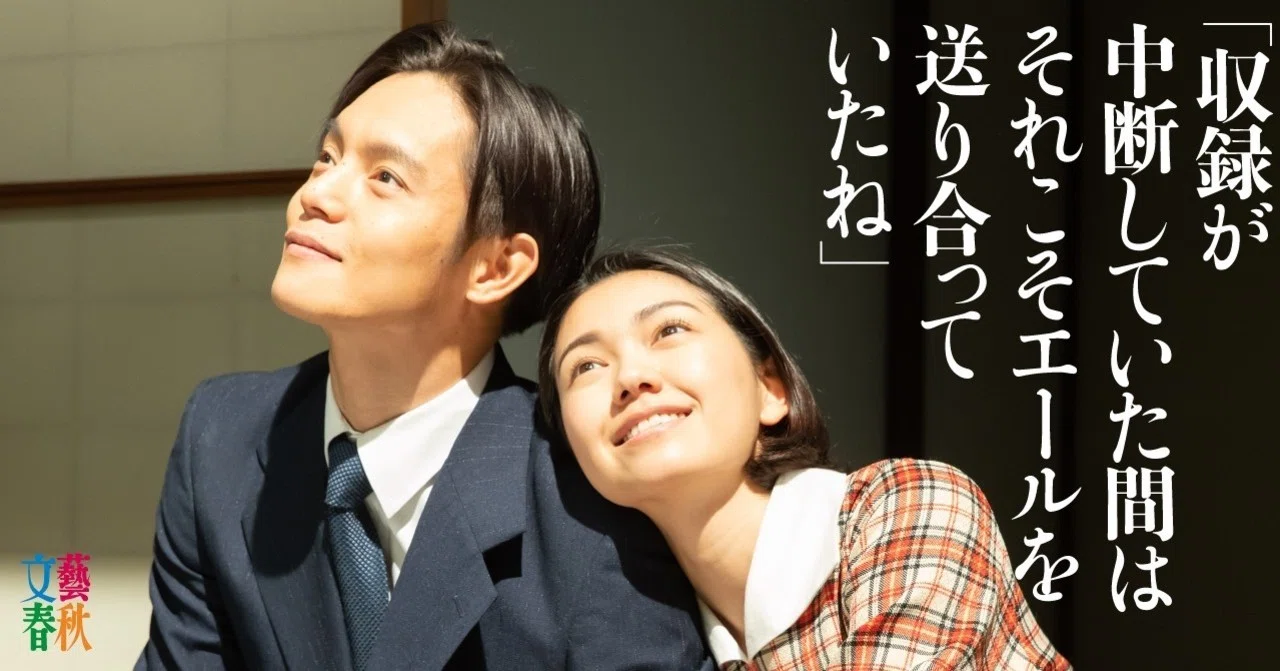 朝ドラ エール 対談 窪田正孝 二階堂ふみ 夫婦の愛を語る 文藝春秋digital