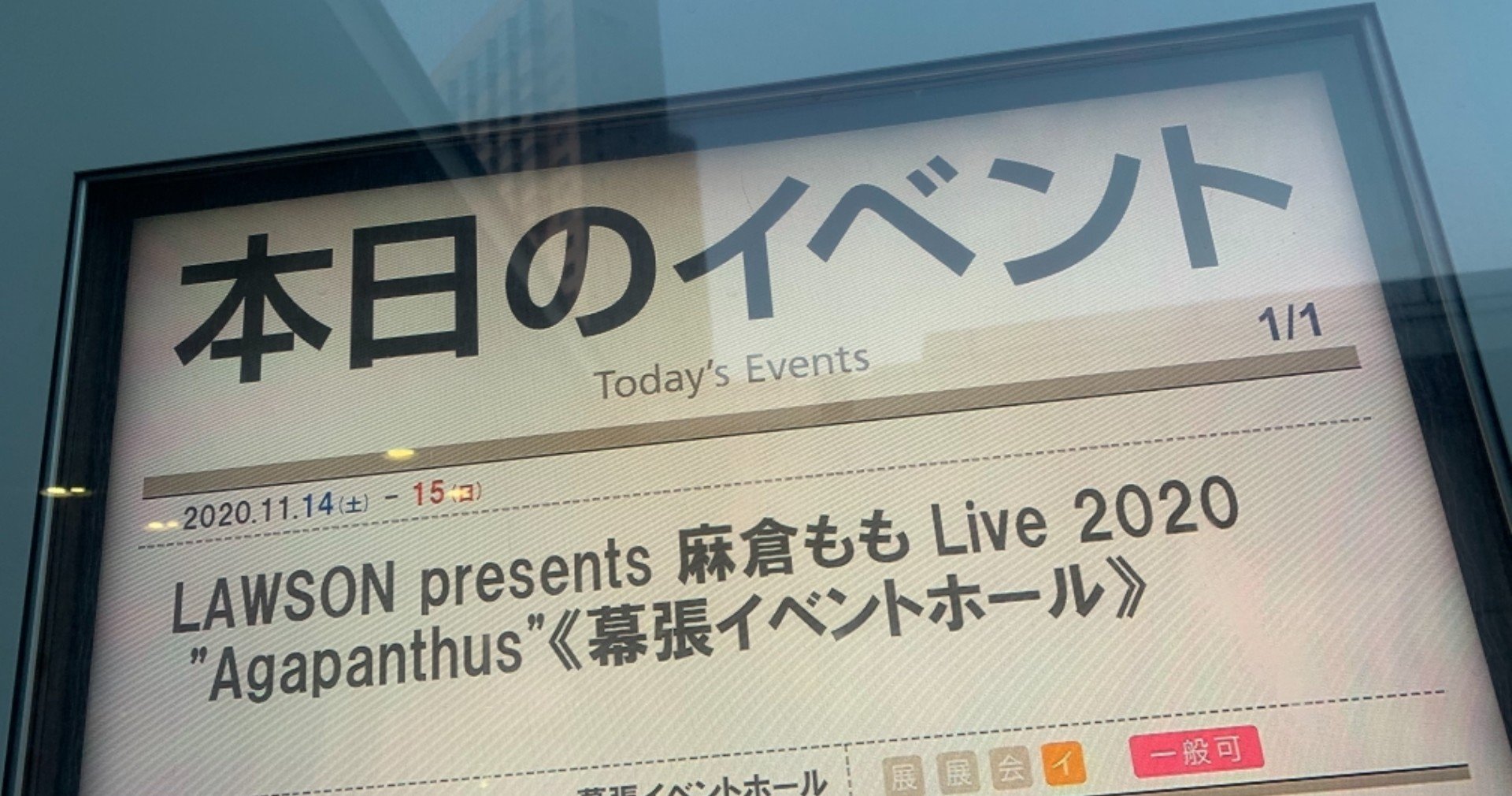 麻倉もも Live Agapanthus 感想覚書 新村 Note 麻倉もも Live Agapanthus 感想覚書 新村 Note