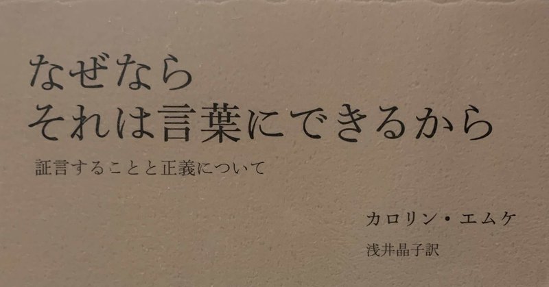 いのっちの電話から考察する「語る」ことと「語りだす」ことについて