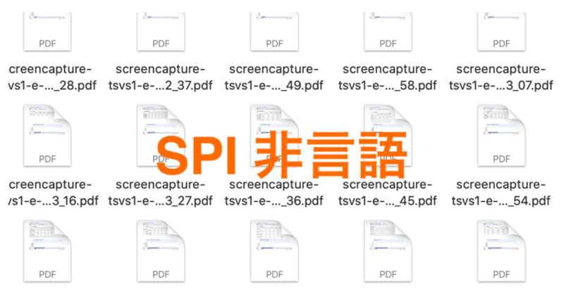 22卒専用 Spi 非言語 過去問1600問以上 解答集ではありません 11 16更新 落ちこぼれ商社マン Note