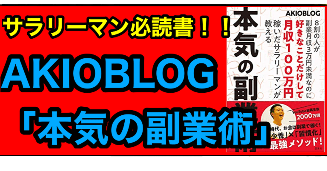生き方を変えてくれた人】AKIOさんの本を読みました