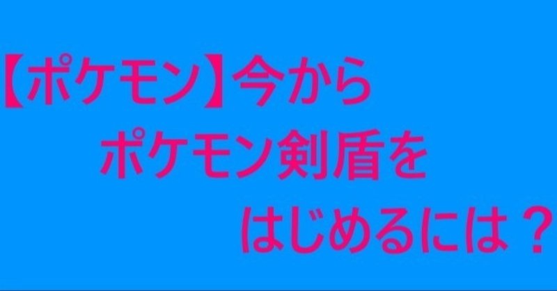 ポケモン剣盾 サポートトレーナー 弱い