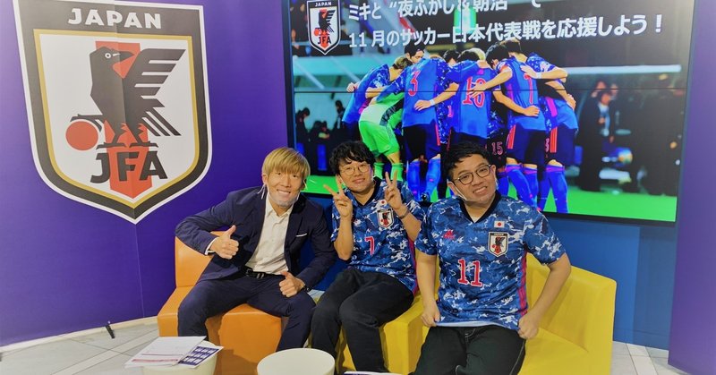 動画公開中 お笑い芸人ミキさん 元日本代表大黒選手と 金曜日は夜ふかしで 水曜日は朝活で Samurai Blueの中の人 動画公開中 お笑い芸人ミキさん 元日本代表大黒選手と 金曜日は夜ふかしで 水曜日は朝活で Samurai Blueの中の人