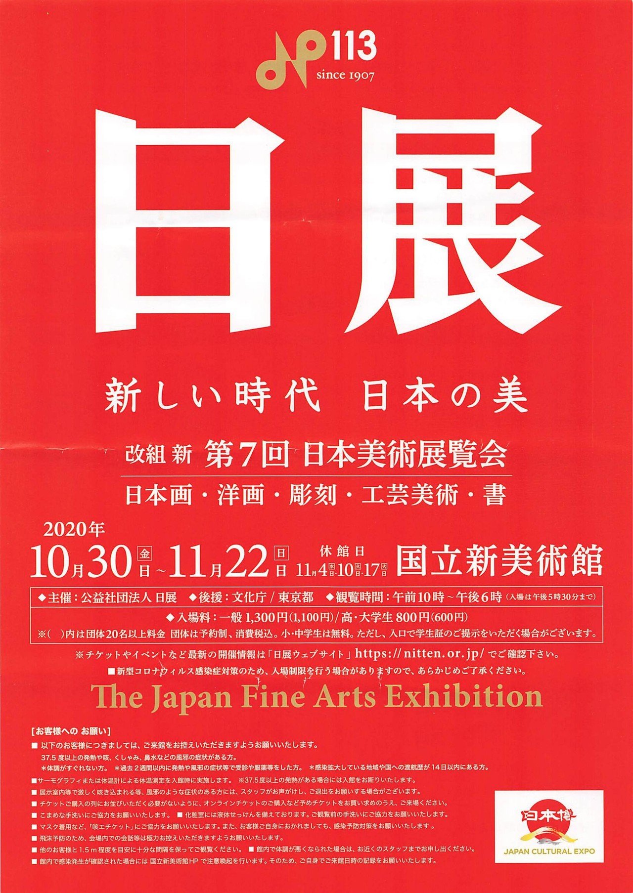 展覧会レビュ「改組 新 第7回日展」｜せんにん