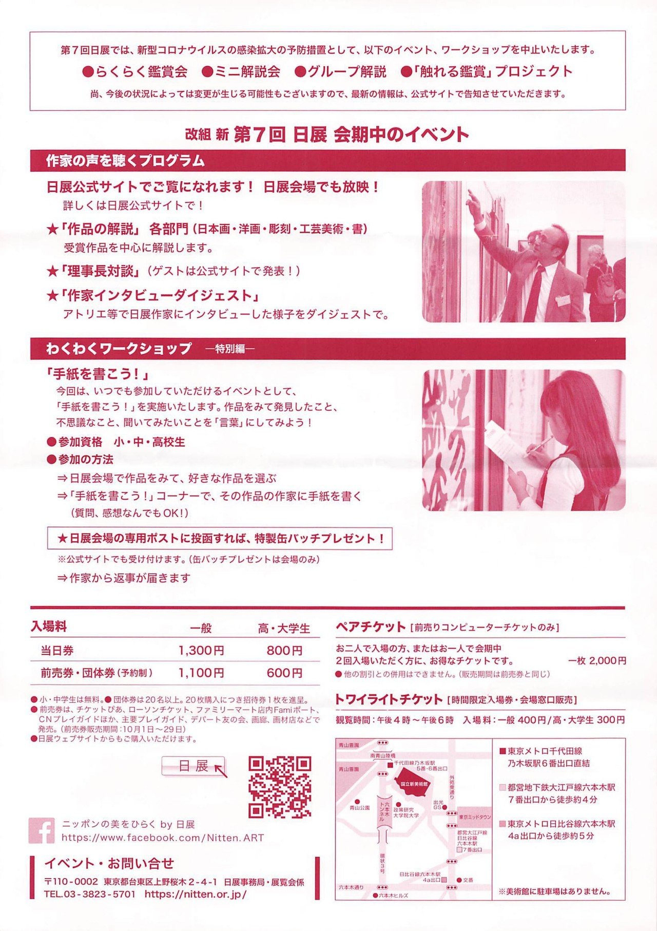 展覧会レビュ「改組 新 第7回日展」｜せんにん