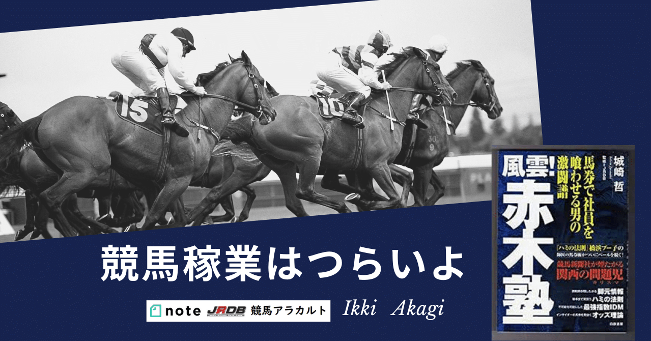 競馬稼業はつらいよ～馬券脱税裁判・・・卍のお話｜JRDB 競馬