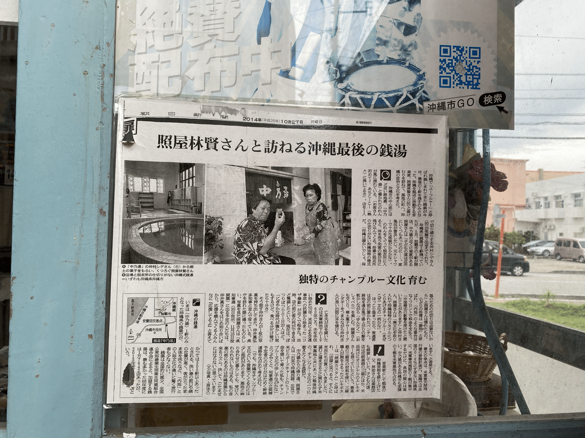 沖縄県に唯一残る銭湯（ゆーふるやー）「中乃湯」発売のお知らせ
