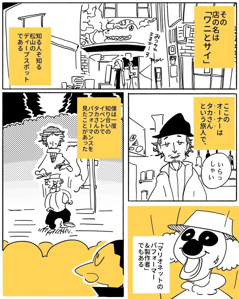 ４ページ旅漫画 松山道後温泉にあったサーカスバーの話 旅する漫画家shimi43 Note