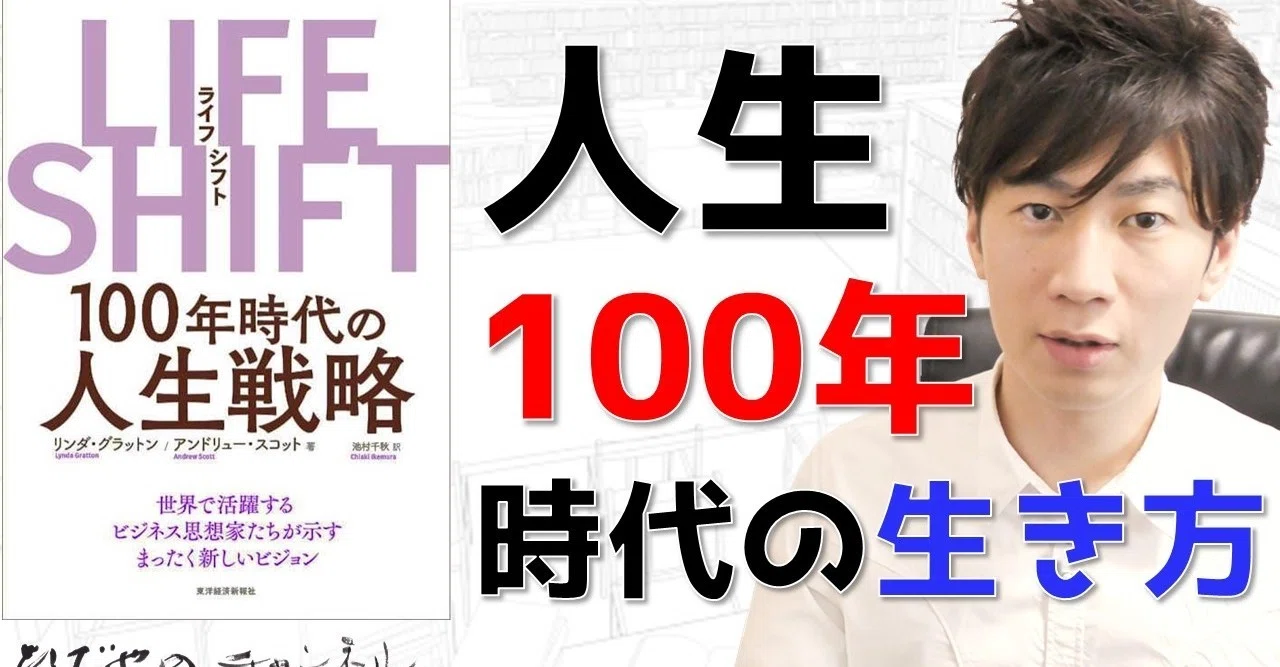LIFE SHIFT ライフシフト 100年時代の人生戦略 | このままの働き方
