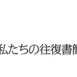 スクイズ 中に誰もいませんよ の桂言葉が Vtuberデビュー 1回きりか 中の人は岡嶋妙さん Retak 1974 Note