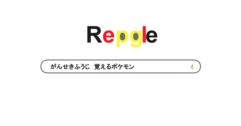 たった 秒でできる ポケモンきおくじゅつ リピボ級 Note