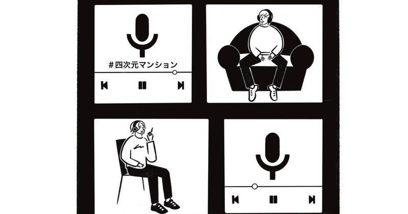 四次元マンション Note