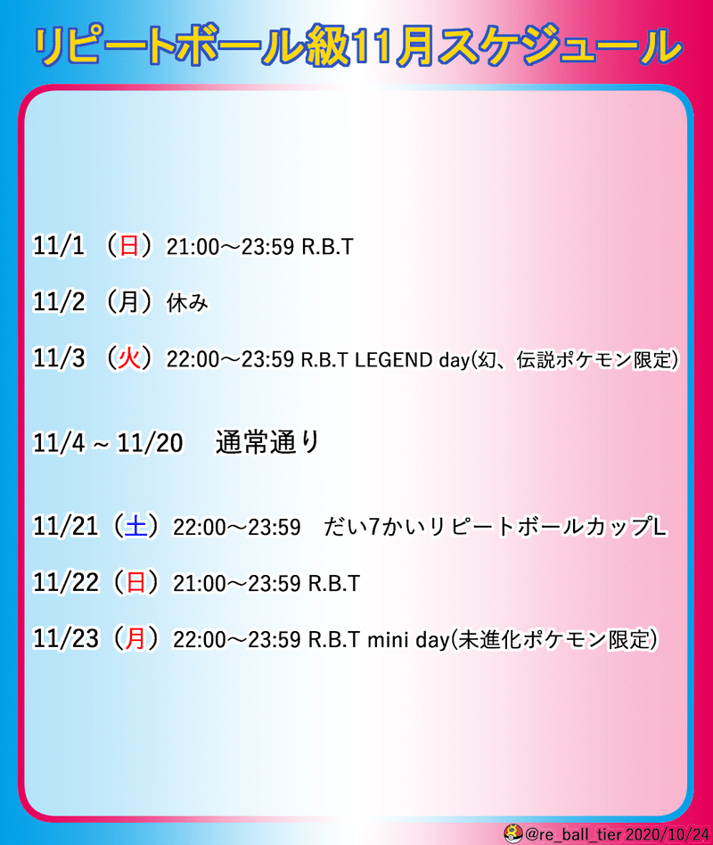 11月スケジュール