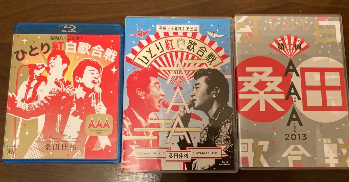 桑田佳祐 Act Against AIDS 安けりゃ 2013ひとり紅白歌合戦の