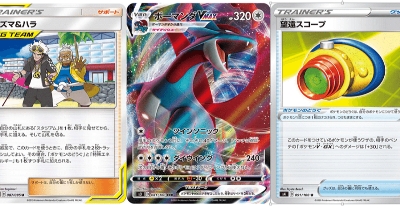 グズマ ハラ 型 ボーマンダvmax の紹介 ふみ Note グズマ ハラ 型 ボーマンダvmax の紹介 ふみ Note